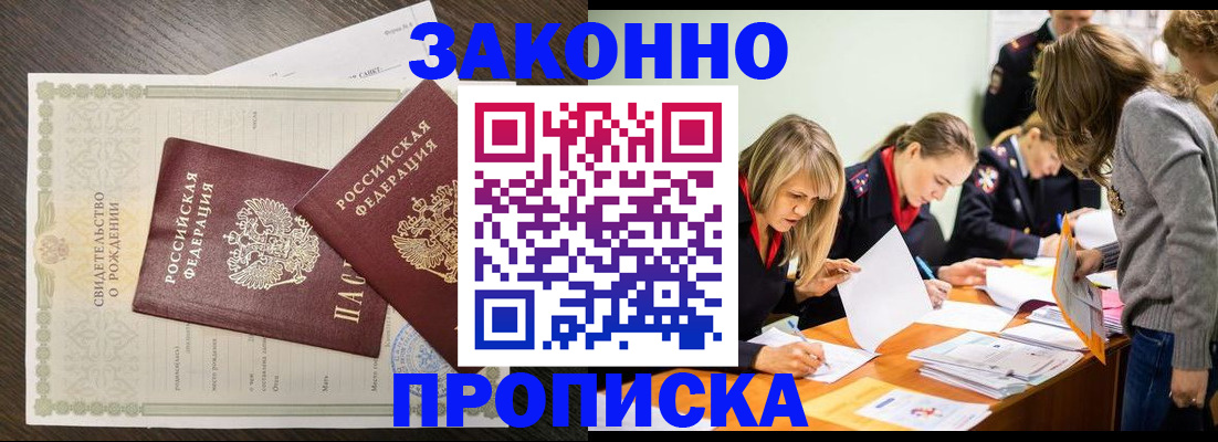 прописка ребенка в Таганроге